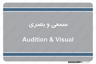 optical , otic , audio , صوتی , تصویری , 