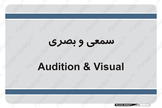 optical , otic , audio , صوتی , تصویری , 