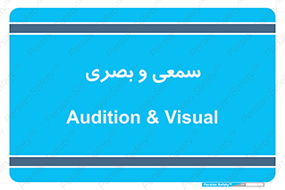 optical , otic , audio , صوتی , تصویری , 