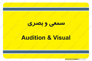 optical , otic , audio , صوتی , تصویری , 