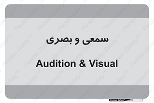 optical , otic , audio , صوتی , تصویری , 