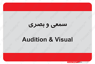 optical , otic , audio , صوتی , تصویری , 