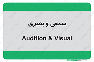 optical , otic , audio , صوتی , تصویری , 