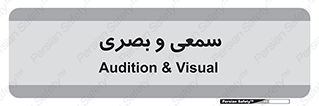 optical , otic , audio , صوتی , تصویری , 