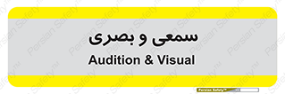 optical , otic , audio , صوتی , تصویری , 