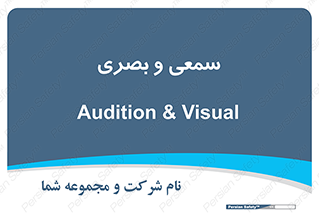 optical , otic , audio , صوتی , تصویری , 