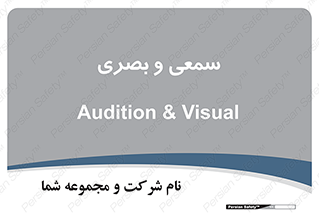 optical , otic , audio , صوتی , تصویری , 