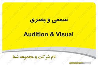 optical , otic , audio , صوتی , تصویری , 