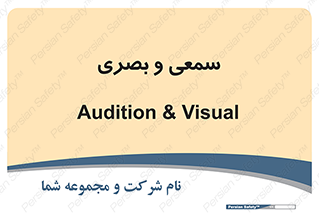 optical , otic , audio , صوتی , تصویری , 