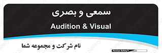 optical , otic , audio , صوتی , تصویری , 
