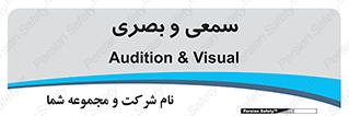 optical , otic , audio , صوتی , تصویری , 