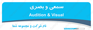 optical , otic , audio , صوتی , تصویری , 
