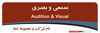 optical , otic , audio , صوتی , تصویری , 