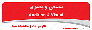 optical , otic , audio , صوتی , تصویری , 