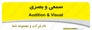 optical , otic , audio , صوتی , تصویری , 