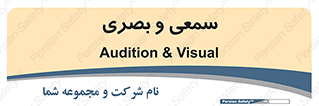 optical , otic , audio , صوتی , تصویری , 