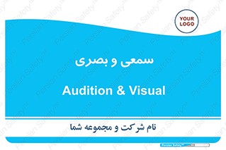 optical , otic , audio , صوتی , تصویری , 