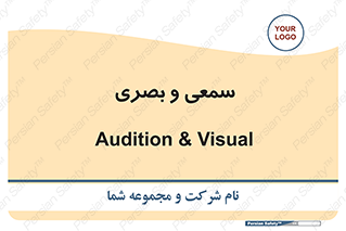 optical , otic , audio , صوتی , تصویری , 