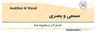 optical , otic , audio , صوتی , تصویری , 