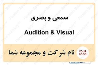 optical , otic , audio , صوتی , تصویری , 