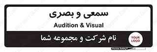 optical , otic , audio , صوتی , تصویری , 