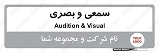 optical , otic , audio , صوتی , تصویری , 