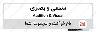 optical , otic , audio , صوتی , تصویری , 
