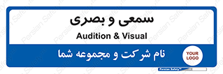 optical , otic , audio , صوتی , تصویری , 