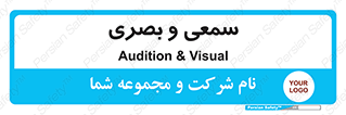 optical , otic , audio , صوتی , تصویری , 