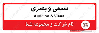 optical , otic , audio , صوتی , تصویری , 