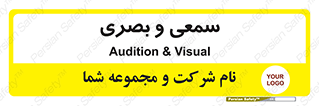 optical , otic , audio , صوتی , تصویری , 
