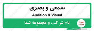 optical , otic , audio , صوتی , تصویری , 