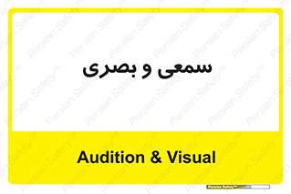 optical , otic , audio , صوتی , تصویری , 