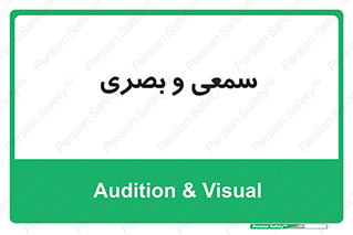 optical , otic , audio , صوتی , تصویری , 