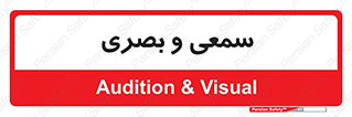 optical , otic , audio , صوتی , تصویری , 