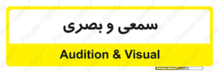 optical , otic , audio , صوتی , تصویری , 