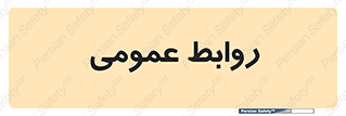 public , relation , تبلیغات , 
