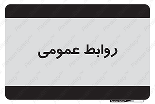 public , relation , تبلیغات , 
