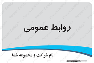 public , relation , تبلیغات , 