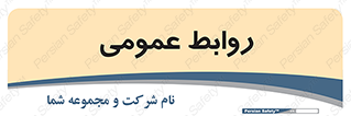 public , relation , تبلیغات , 
