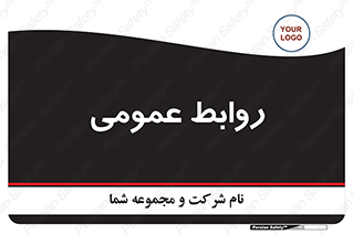 public , relation , تبلیغات , 