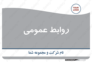 public , relation , تبلیغات , 