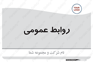 public , relation , تبلیغات , 