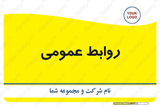 public , relation , تبلیغات , 