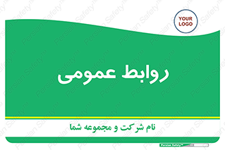 public , relation , تبلیغات , 