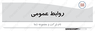 public , relation , تبلیغات , 