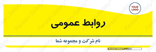 public , relation , تبلیغات , 