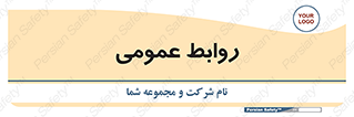 public , relation , تبلیغات , 