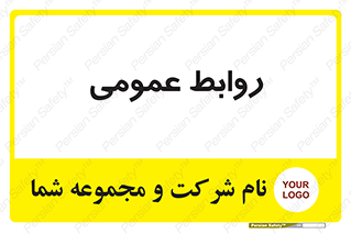 public , relation , تبلیغات , 