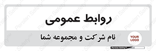 public , relation , تبلیغات , 